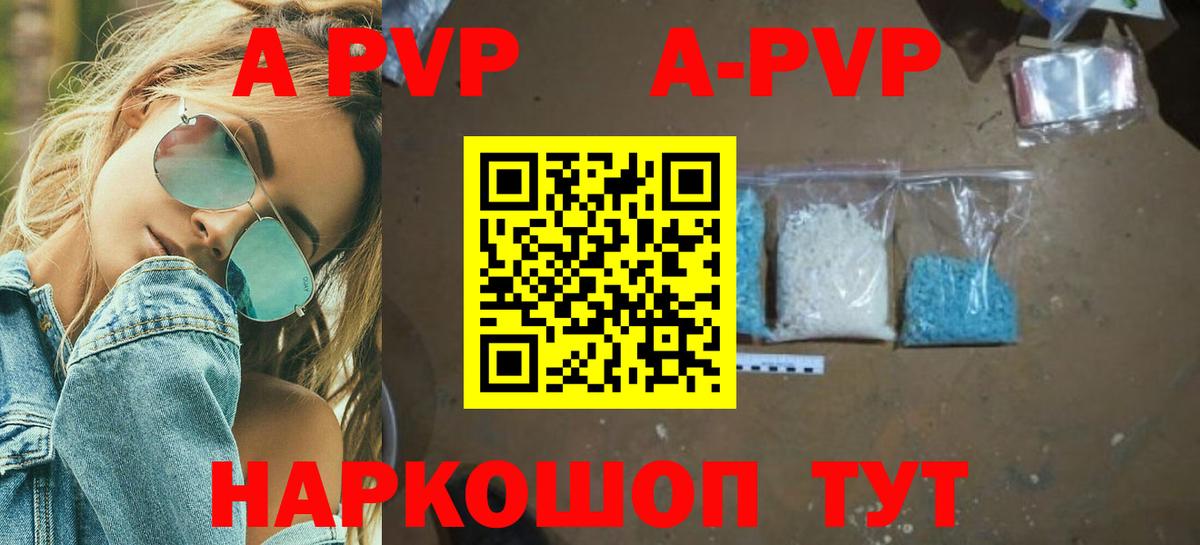 A PVP крисы CK  A PVP VHQ  Вход с VPN  APVP  Можайск 