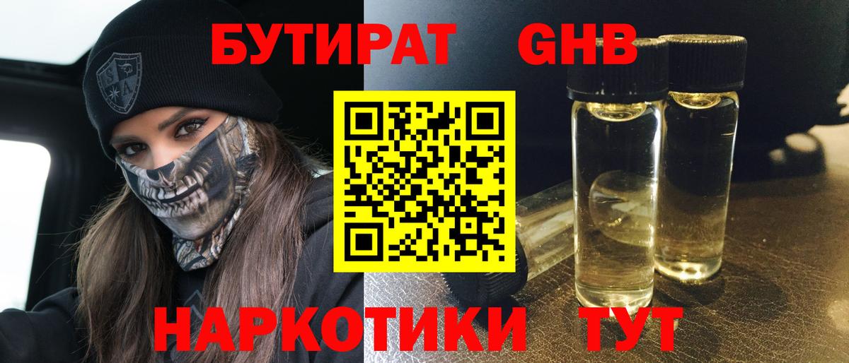 Можайск  Бутират бутик  Вход с VPN 