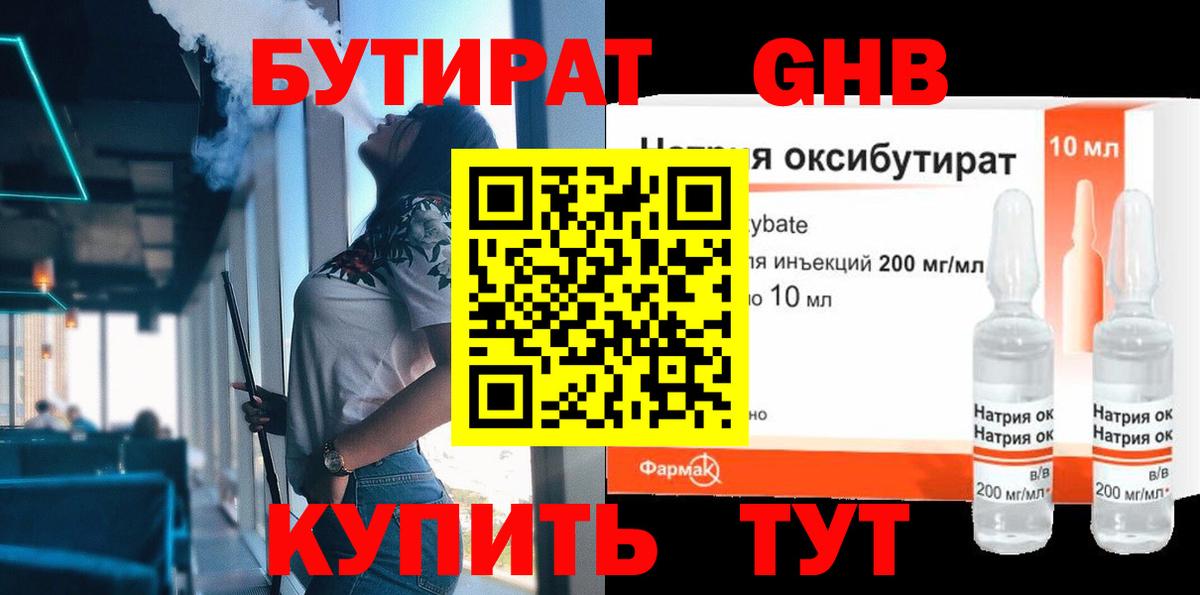 БУТИРАТ вода Можайск
