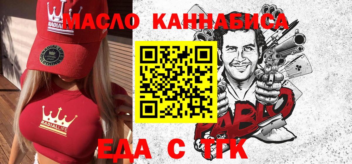 Еда ТГК конопля  Вход с VPN  Можайск 
