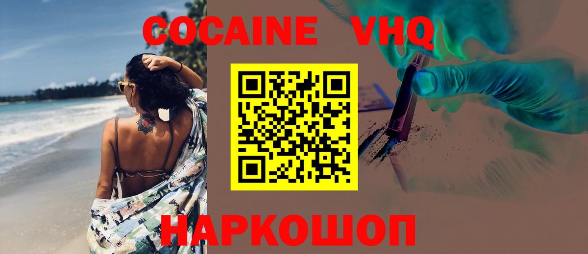 КОКАИН Fish Scale Можайск