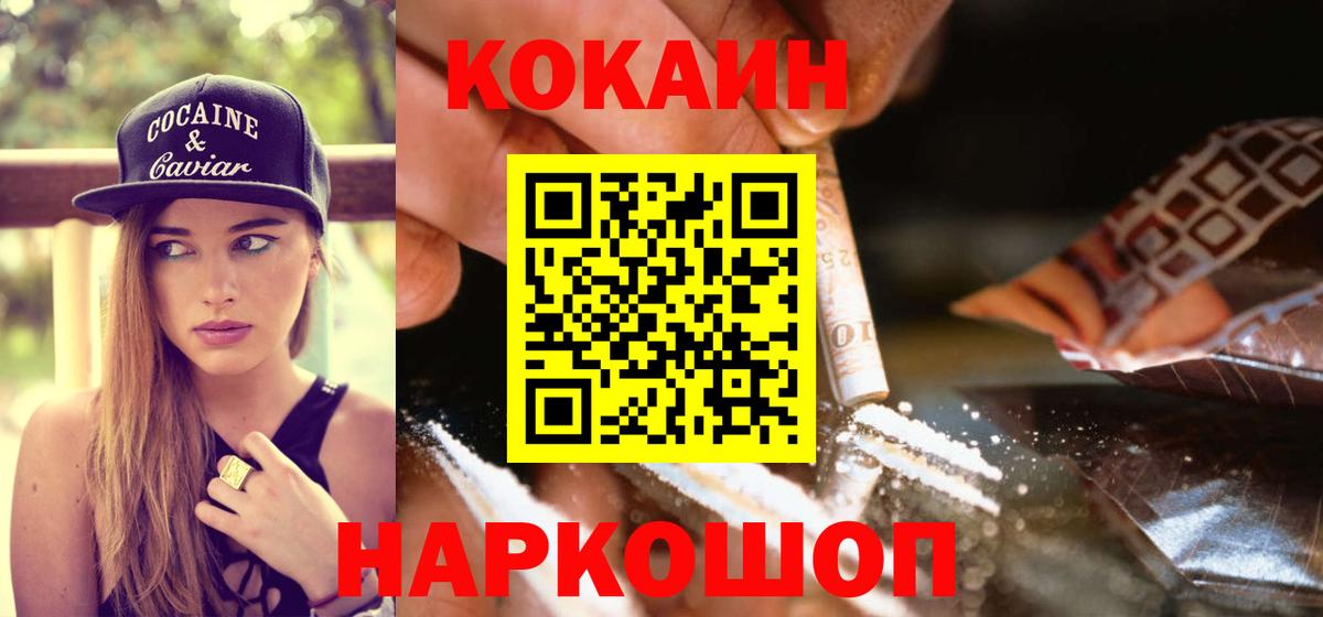 Cocaine 97%  Кокаин 97%  COCAIN  Вход с VPN  Можайск 