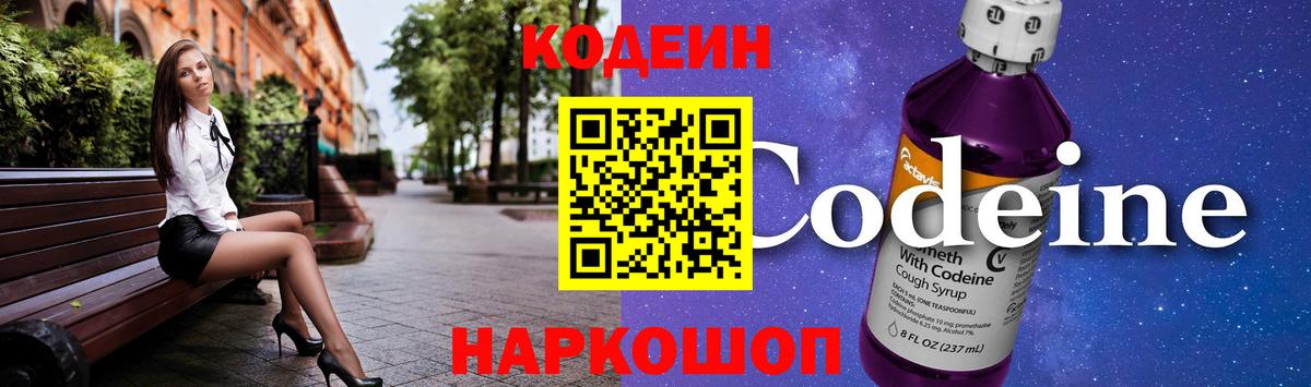 Codein напиток Lean (лин)  Вход с VPN  Можайск  Кодеиновый сироп Lean напиток Lean (лин) 