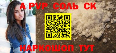 соль ск Ставрополь