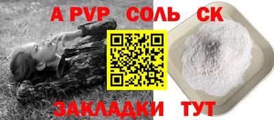 соль ск Ставрополь