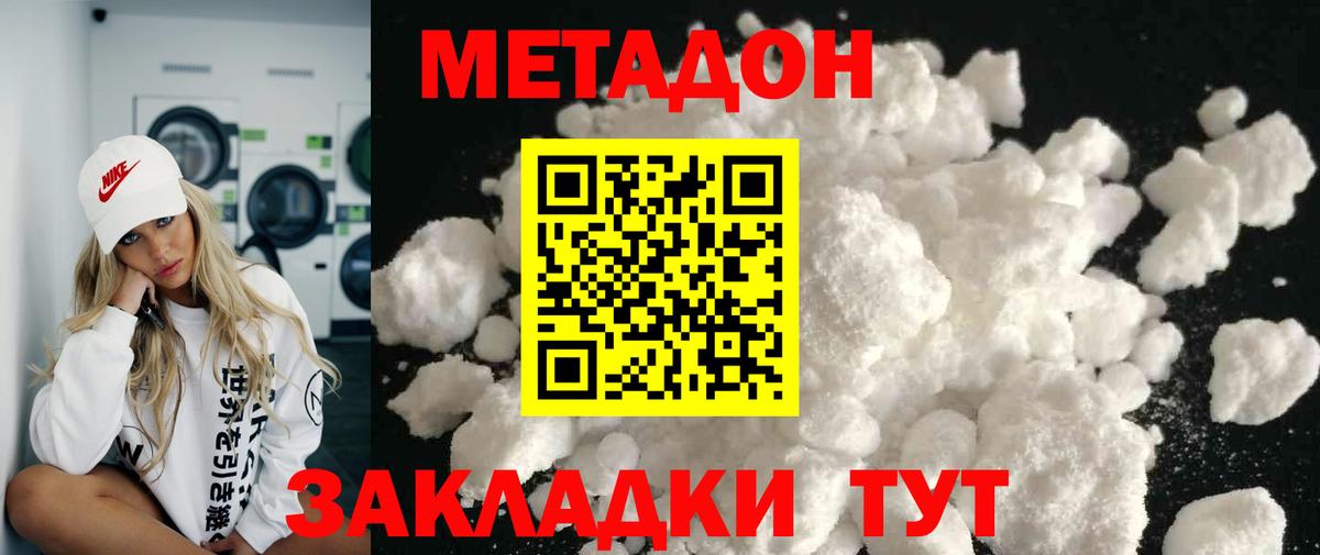 Можайск  Метадон methadone  Вход с VPN 